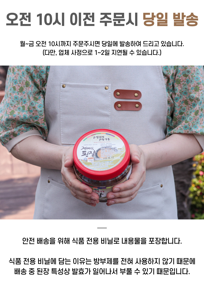 허씨전통식품 순창 김옥희 재래식 된장 (16).jpg